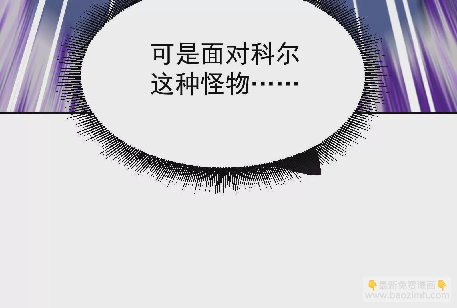 古神遊戲 - 第118話林浩！我和你不共戴天(1/3) - 5